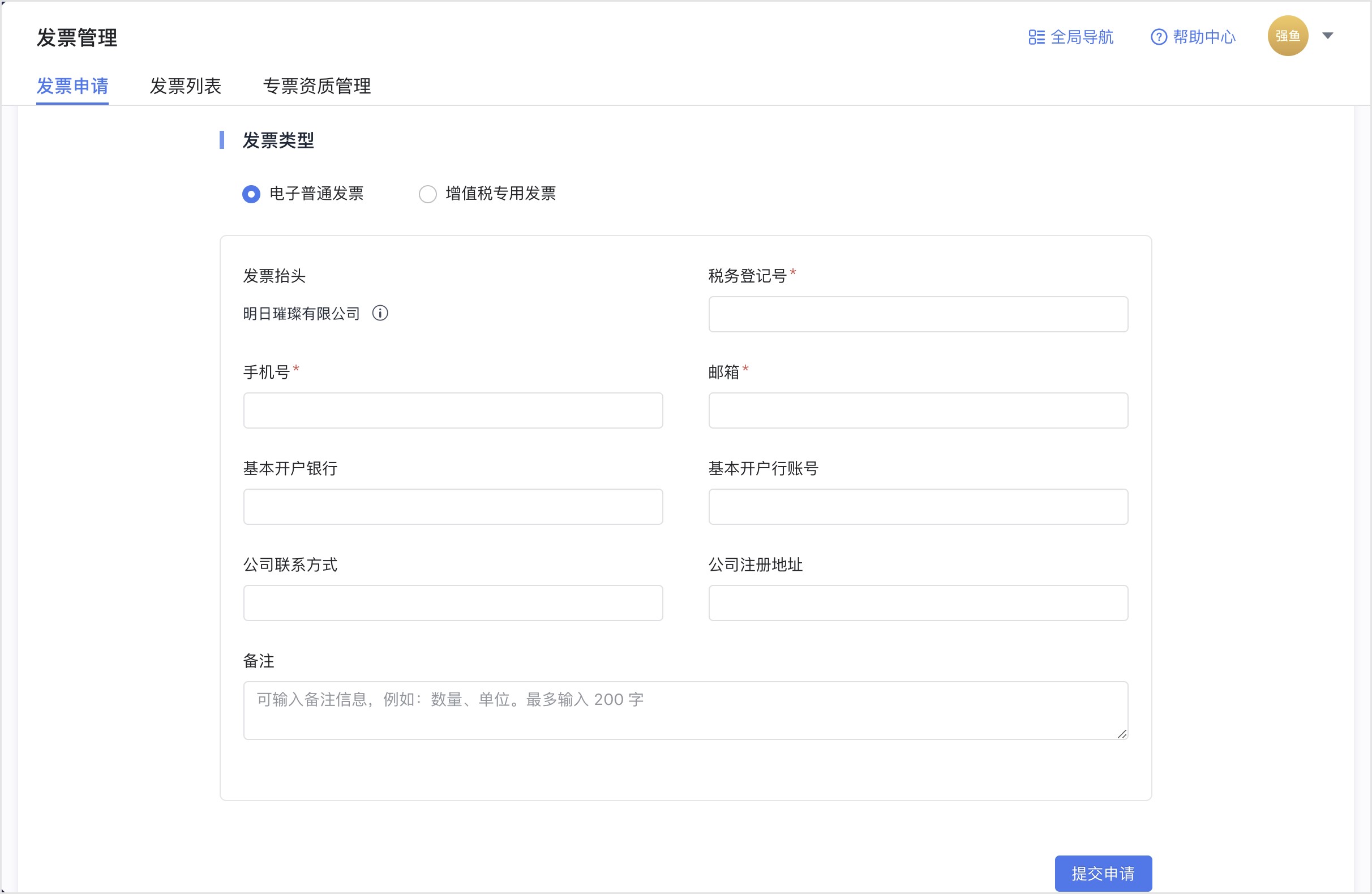 飞书付费管理 / 如何在飞书上申请发票？