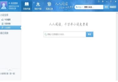 人人小说阅读器安装教程介绍