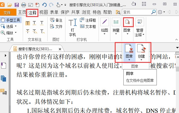 福昕PDF阅读器在PDF文档中添加水印教学