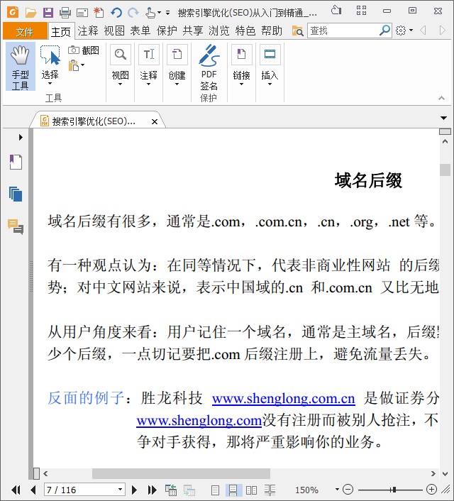 福昕PDF阅读器在PDF文档中添加水印教学
