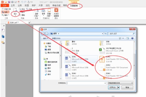 福昕PDF阅读器在PDF文档中添加水印教学