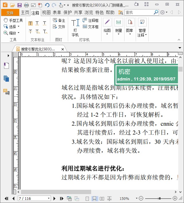 福昕PDF阅读器在PDF文档中添加水印教学