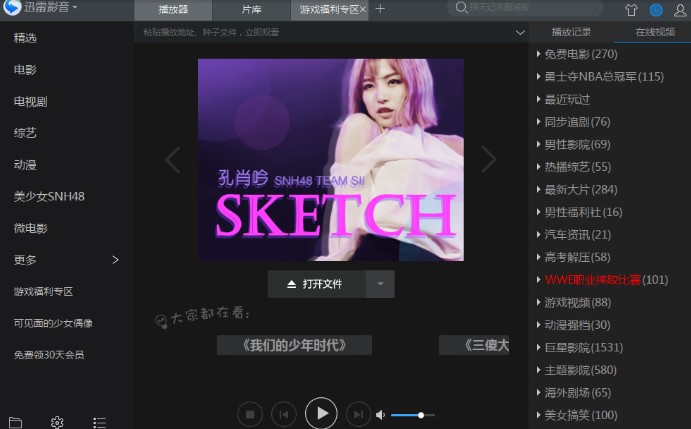 教你如何使用迅雷看看播放器下载影视资源