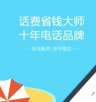 手机网络电话阿里通功能特点介绍
