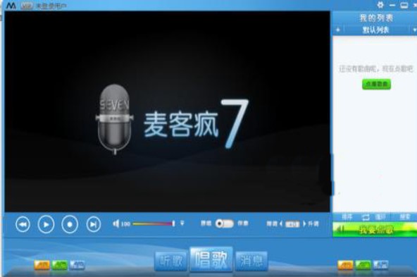 麦客疯客户端K歌图文教程
