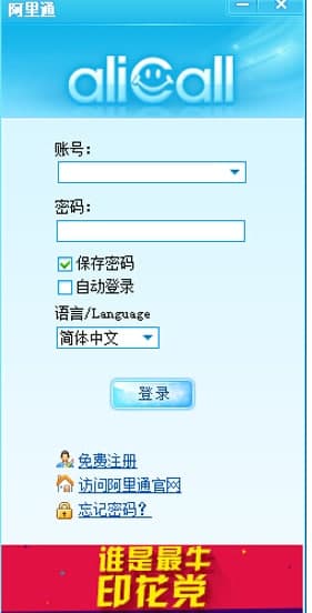 阿里通网络电话安装教程和常见疑问解答
