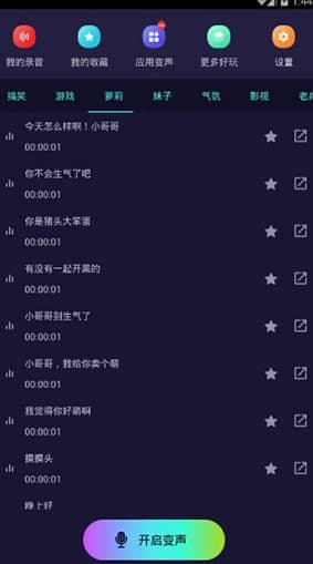 万能变声器常见疑问解答和功能介绍