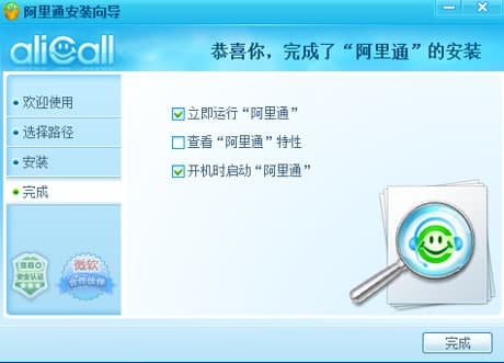 阿里通网络电话安装教程和常见疑问解答