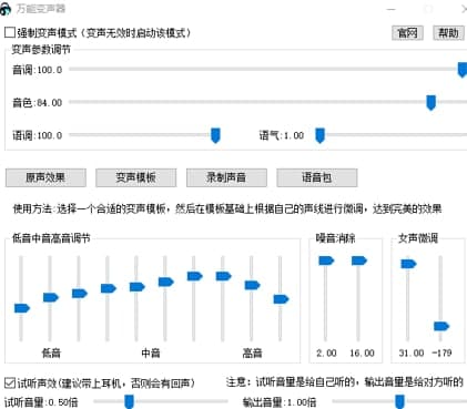 万能变声器常见疑问解答和功能介绍