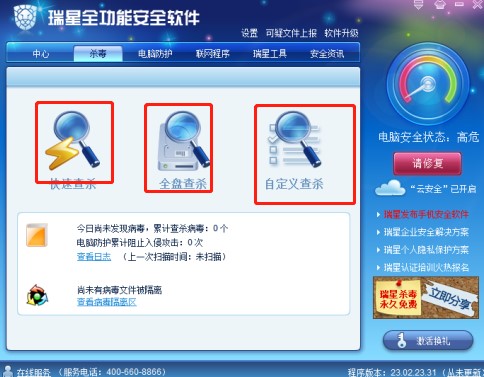 瑞星全功能安全软件新用户使用指南