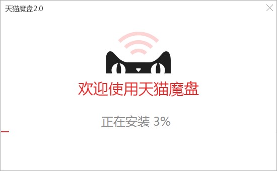 天猫魔盘有什么用？如何安装到电脑？