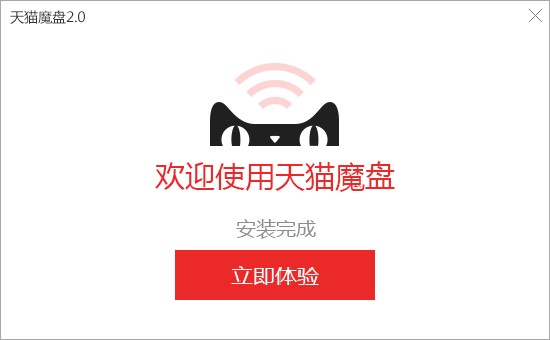 天猫魔盘有什么用？如何安装到电脑？