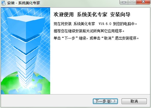 系统美化专家有什么用？如何安装到电脑？