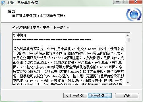 系统美化专家有什么用？如何安装到电脑？