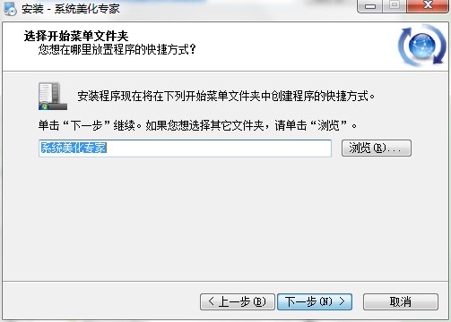 系统美化专家有什么用？如何安装到电脑？