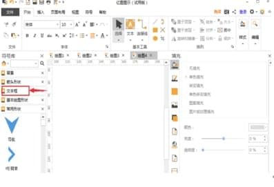 亿图安装教程介绍
