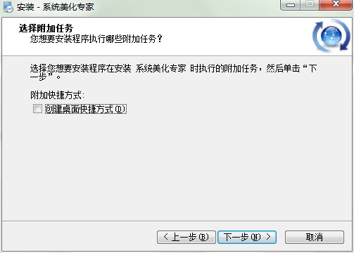 系统美化专家有什么用？如何安装到电脑？