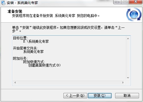 系统美化专家有什么用？如何安装到电脑？