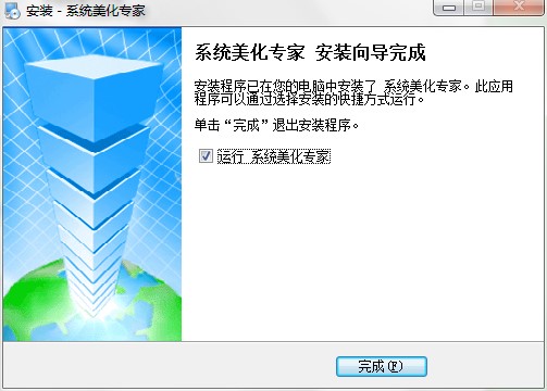 系统美化专家有什么用？如何安装到电脑？