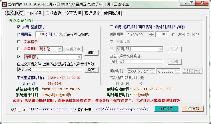 悠悠闹钟整点报时和循环报时设置技巧