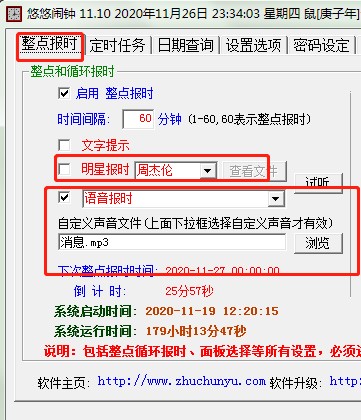 悠悠闹钟整点报时和循环报时设置技巧