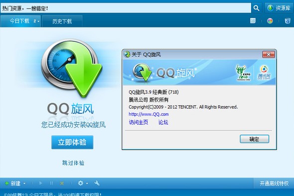QQ旋风官方下载详情介绍