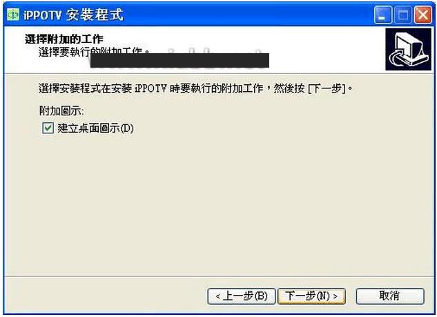 爱博电视（IPPOTV）安装教程