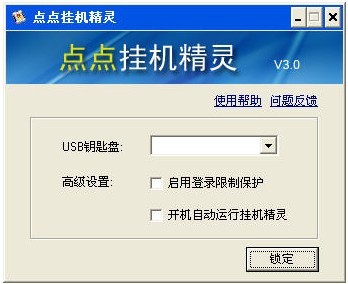 点点挂机精灵使用介绍