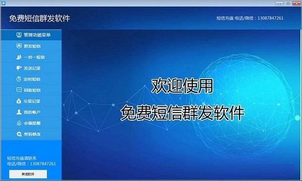 短信群发软件破解版（翱奔免费短信群发软件）介绍