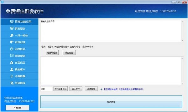 短信群发软件破解版（翱奔免费短信群发软件）介绍