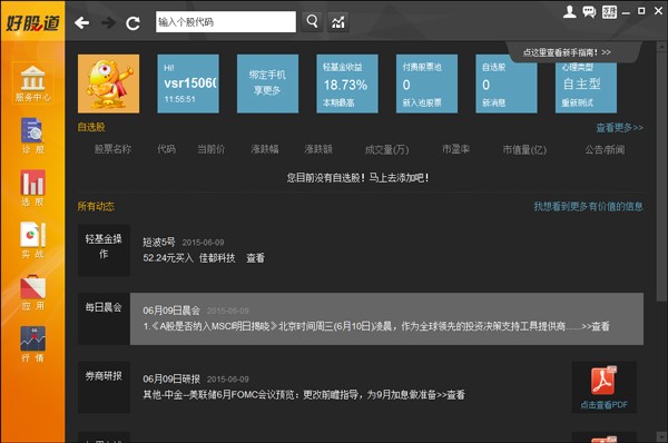 好股道功能介绍