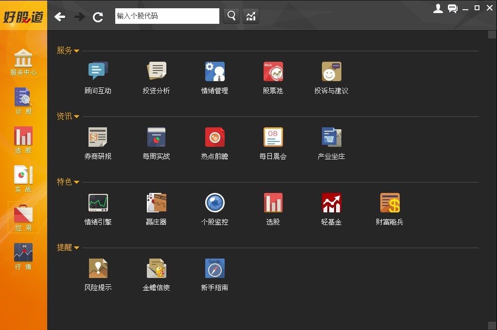 好股道功能介绍