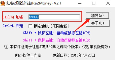 红警无限金钱外挂介绍与使用