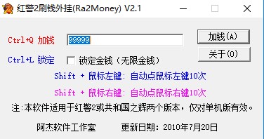 红警无限金钱外挂介绍与使用