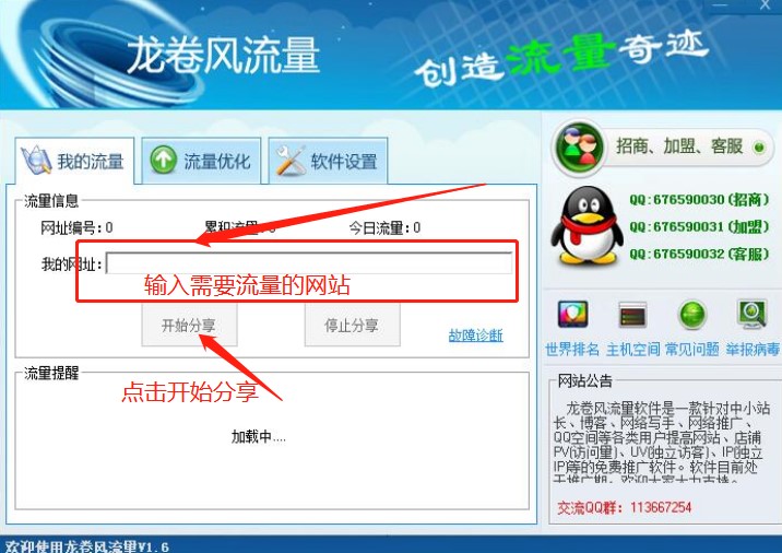 龙卷风流量详细功能介绍