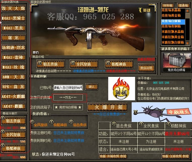 CF开箱子开英雄武器软件使用及CF刷箱子技巧