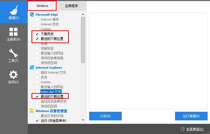 CCleaner软件清理电脑各项下载记录的详细教程