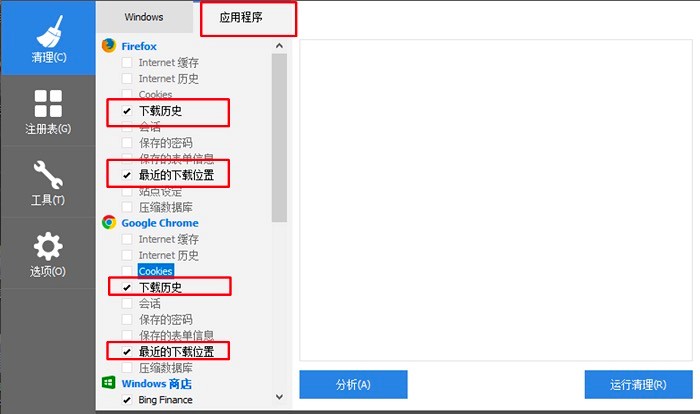 CCleaner软件清理电脑各项下载记录的详细教程