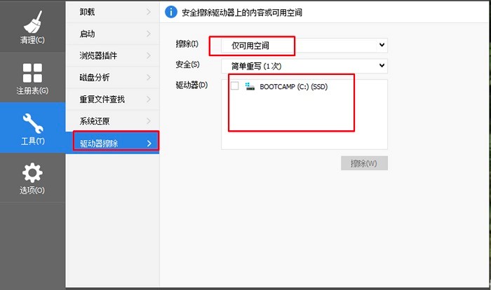 CCleaner软件清理电脑各项下载记录的详细教程