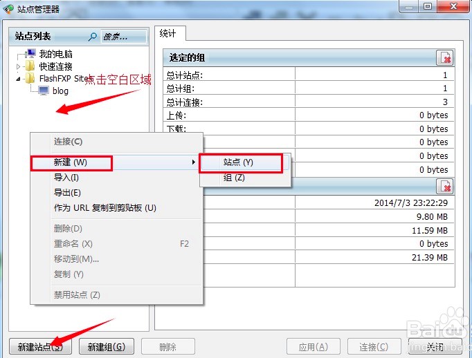 FlashFXP强大专业的FXP/FTP上传工具详细介绍