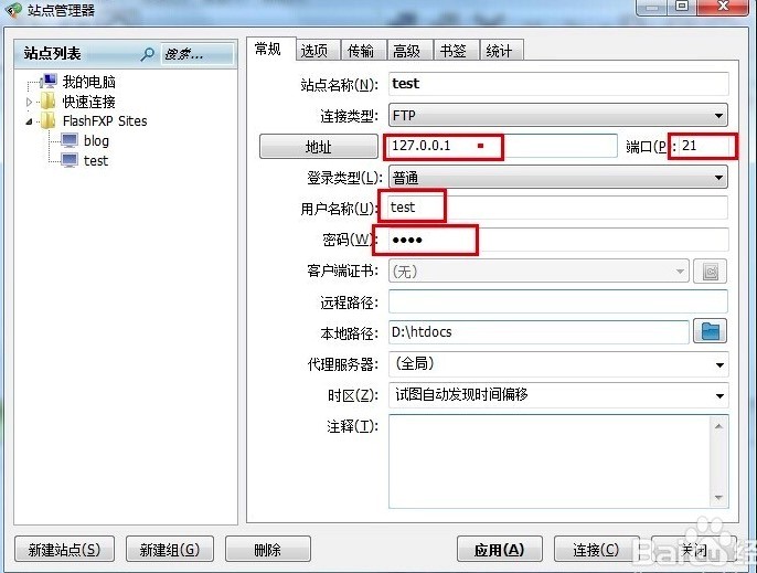 FlashFXP强大专业的FXP/FTP上传工具详细介绍