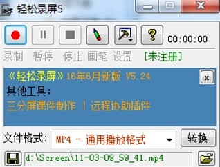 轻松录屏安装教程介绍