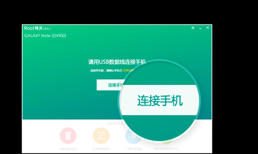  Root精灵电脑版的功能介绍及基础使用教程
