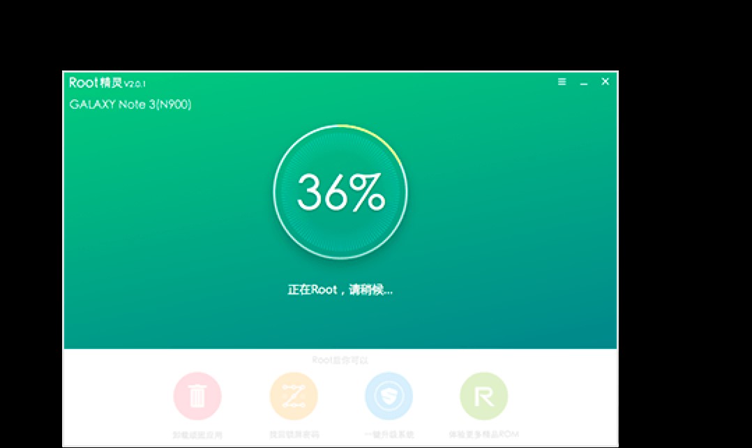  Root精灵电脑版的功能介绍及基础使用教程