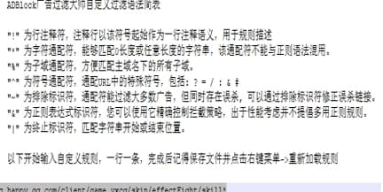 怎么使用ADBlock广告过滤大师