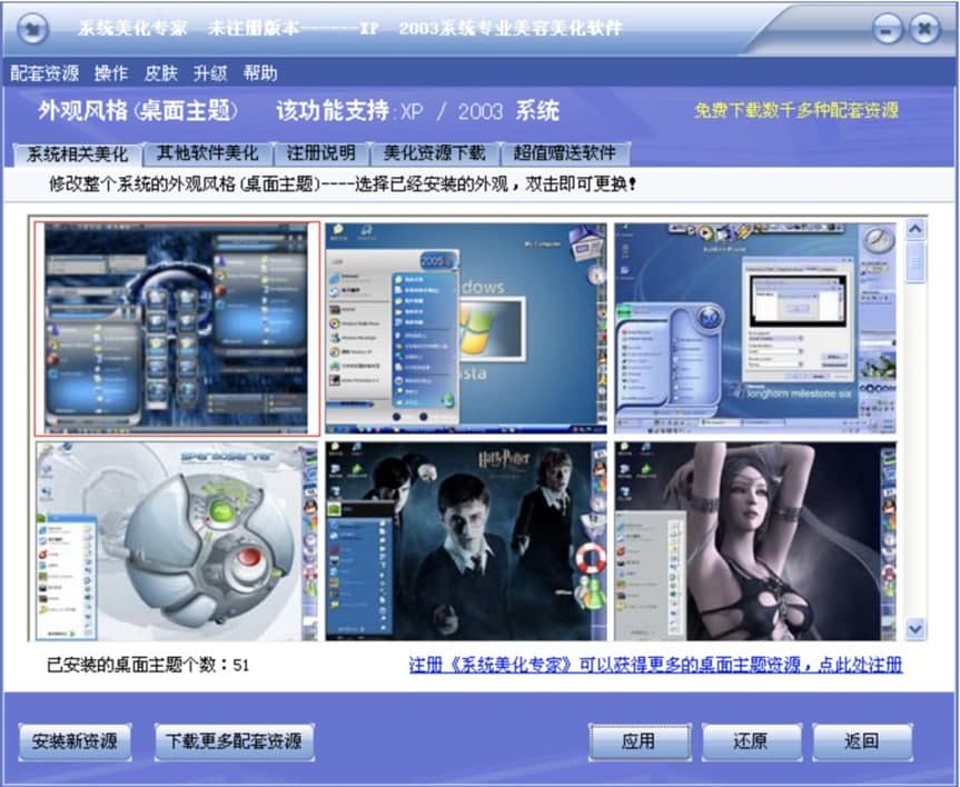 系统美化专家功能特色详细介绍及免费下载