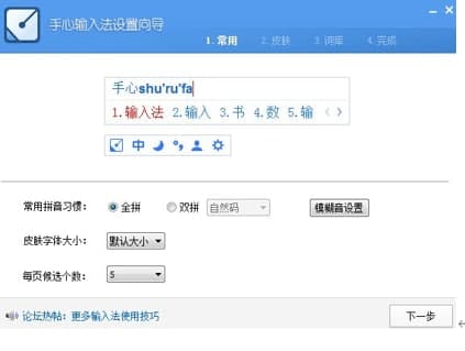 手心输入法官方下载