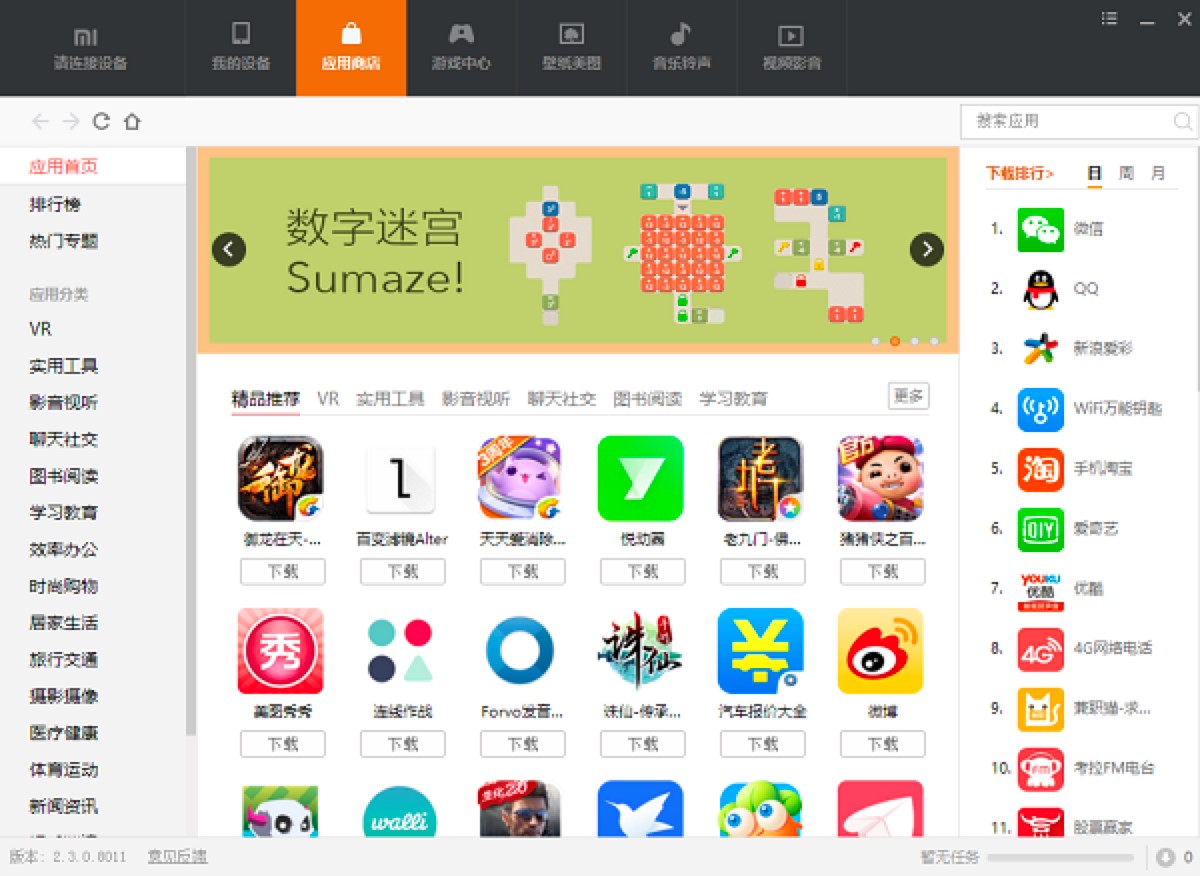 小米手机助手PC客户端的功能介绍及基础使用教程
