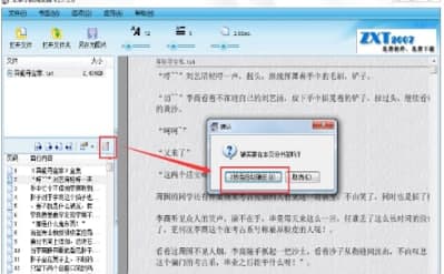 文本小说阅读器安装教程介绍