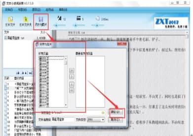 文本小说阅读器安装教程介绍